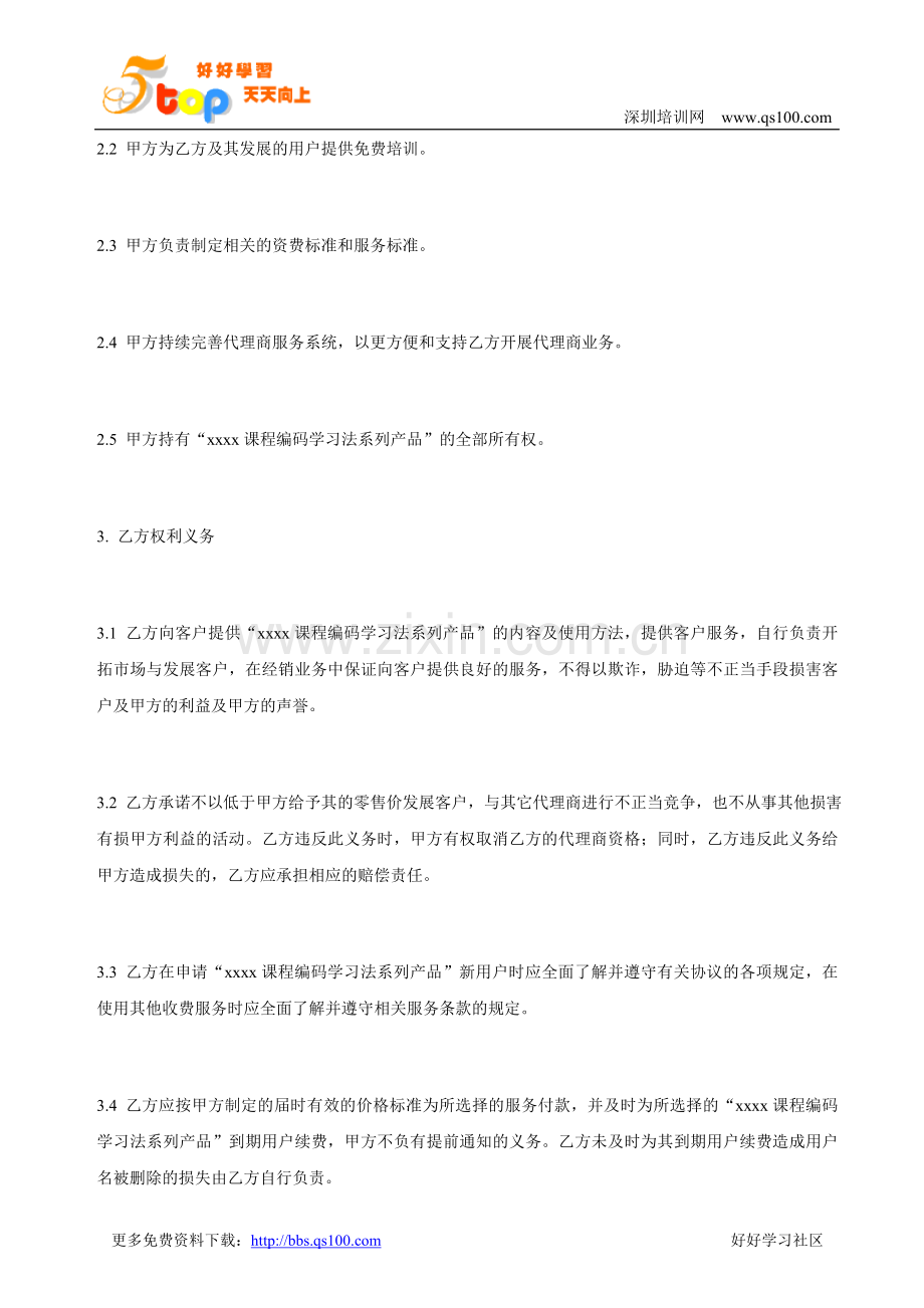 独家代理商合同.doc_第2页