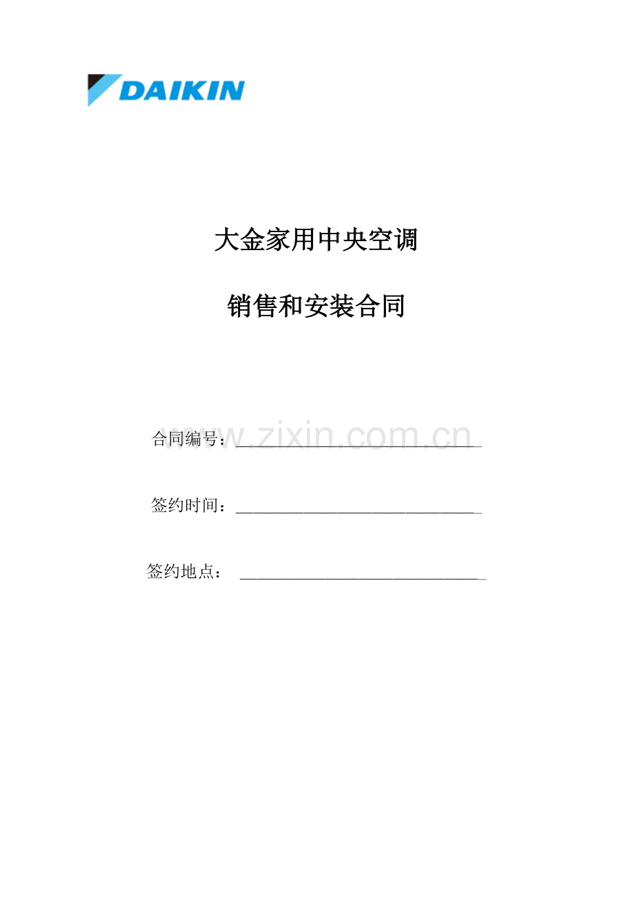 家用中央空调合同模板.doc_第1页