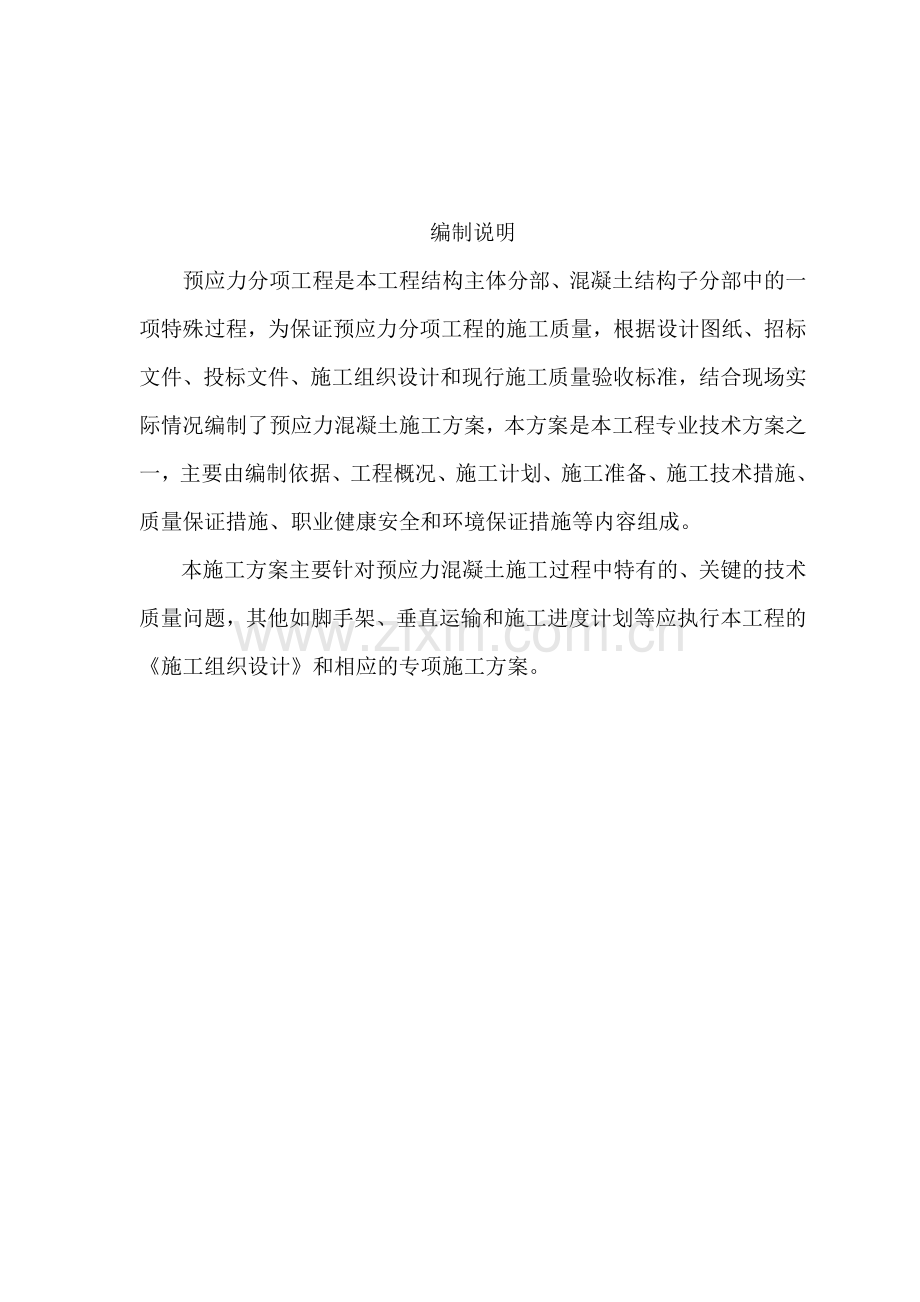 热带雨林预应力混凝土梁施工方案.doc_第2页