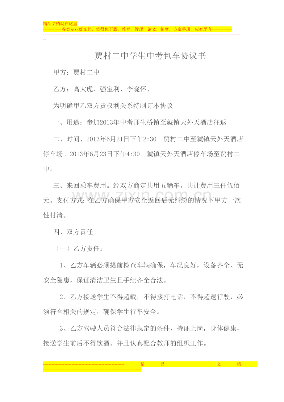 租车协议-文档-(2).doc_第1页