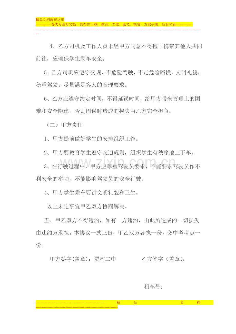 租车协议-文档-(2).doc_第2页