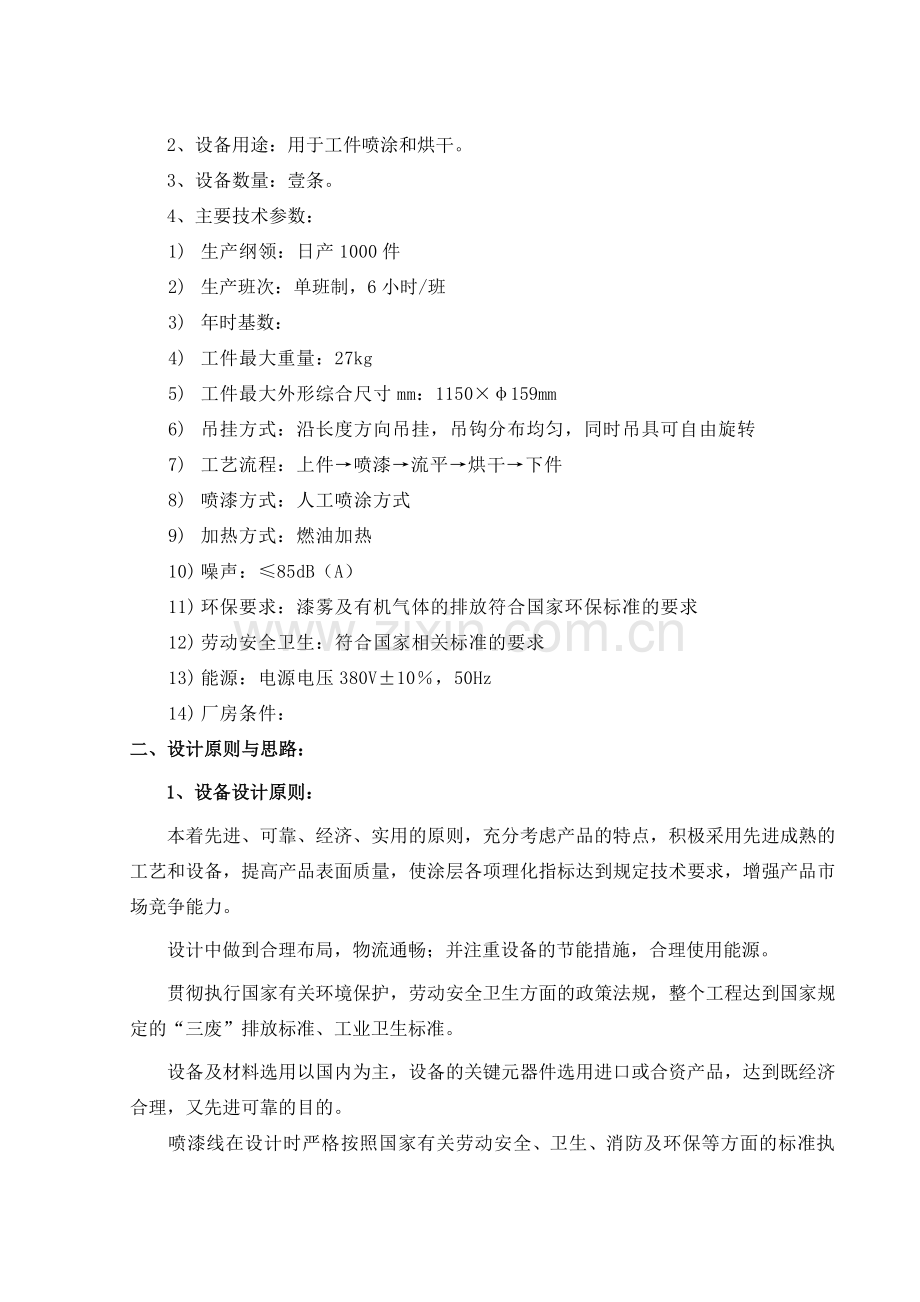 喷涂室设计方案.doc_第2页
