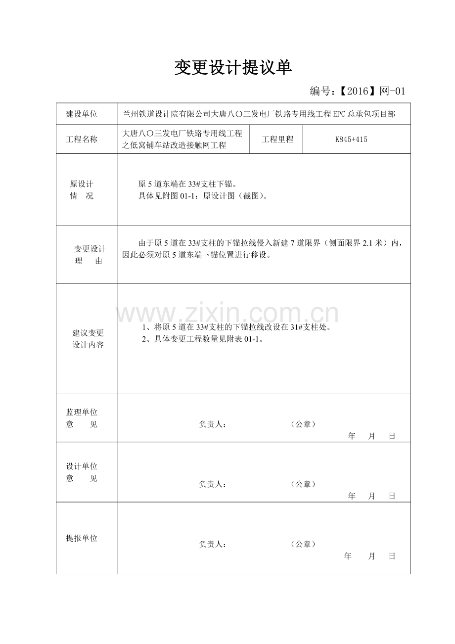 设计变更建议书.doc_第1页