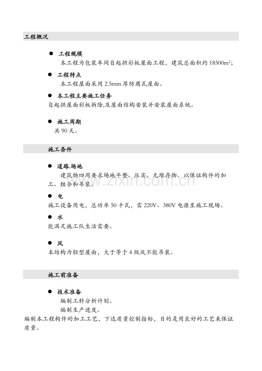 屋面拆除施工方案-.doc_第2页