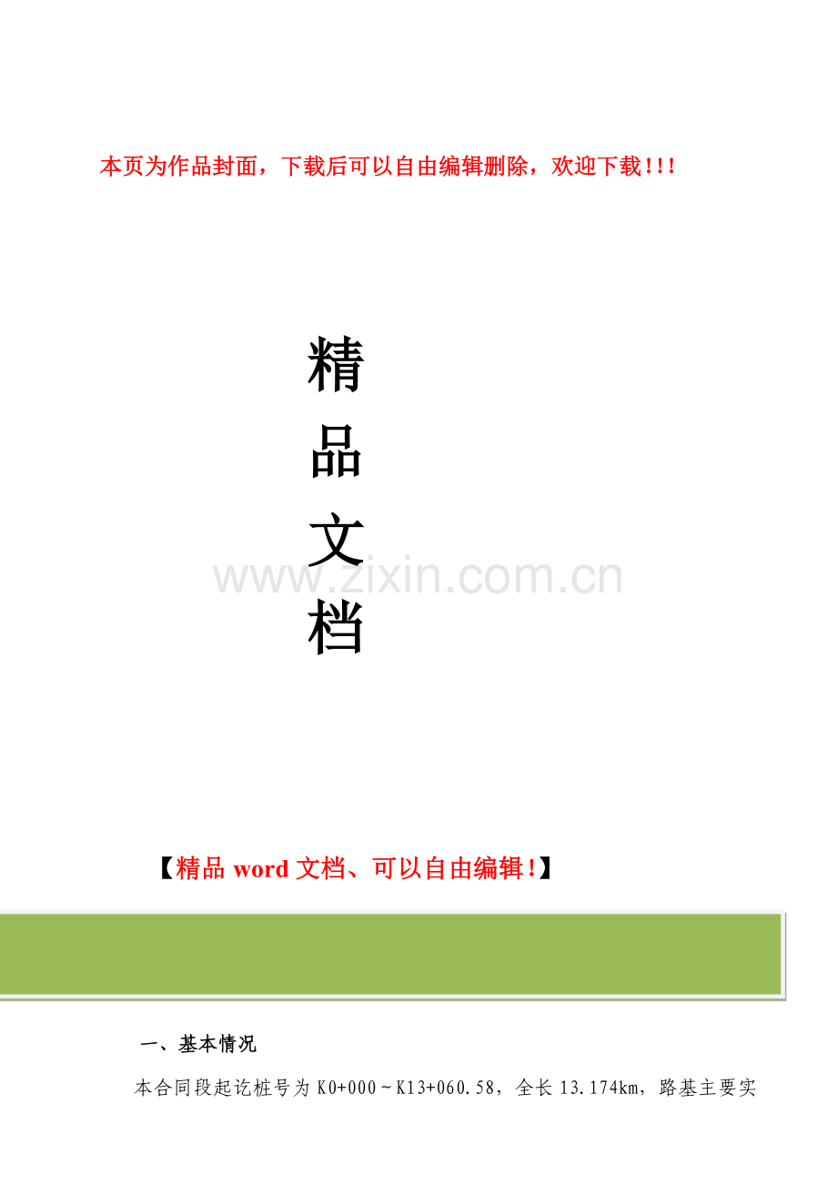 路基施工应急预案-secret.doc_第1页