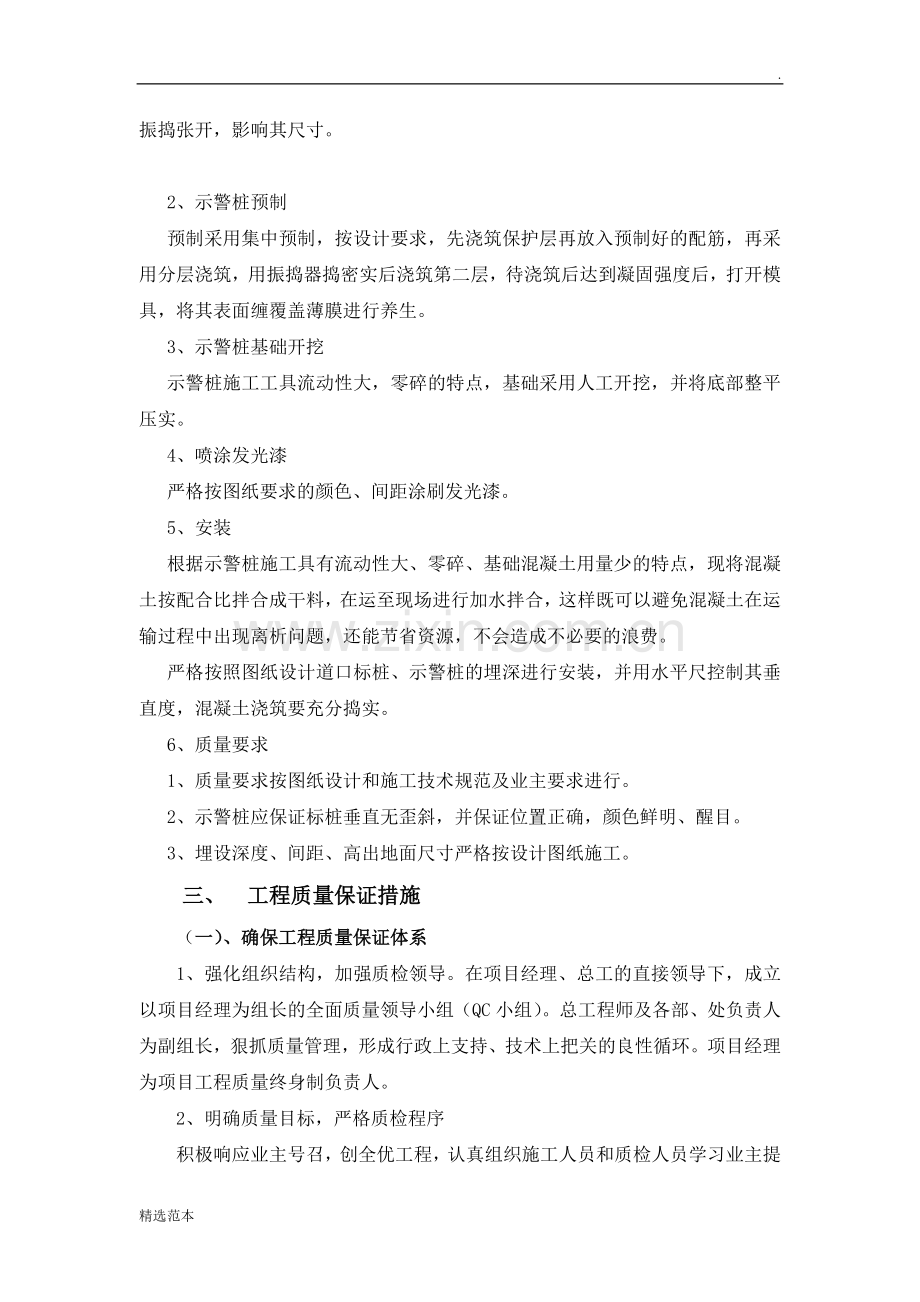 示警桩施工组织设计.doc_第2页