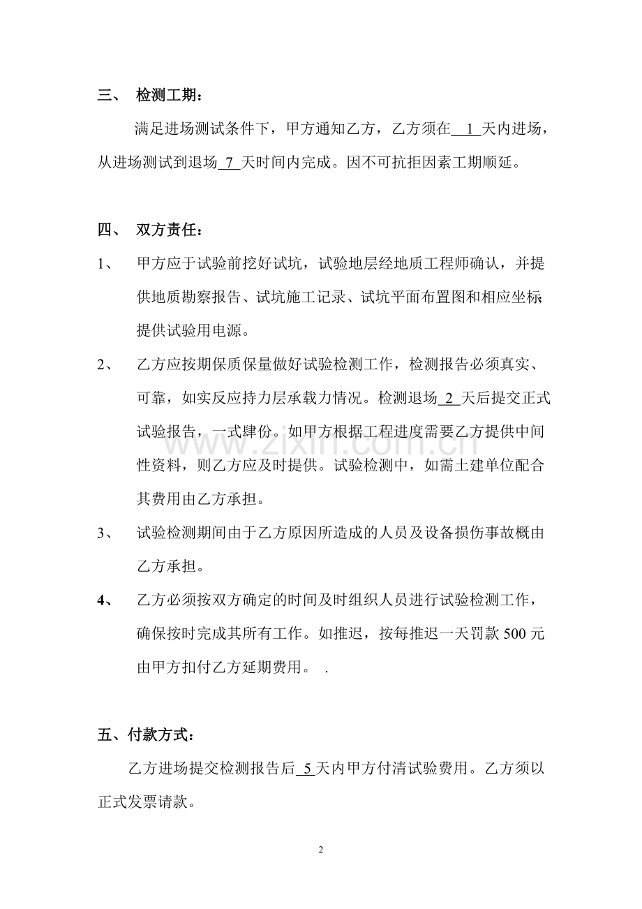 中国有色金属工业长沙勘察设计研究院-地基承载力检测合同书.doc_第2页