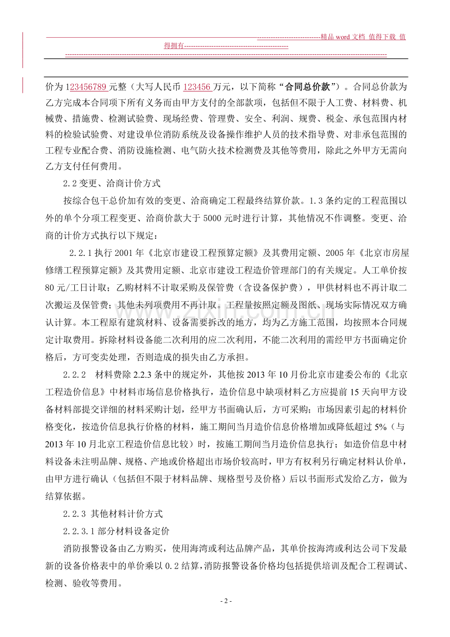 消防工程合同(最终修订稿).doc_第2页
