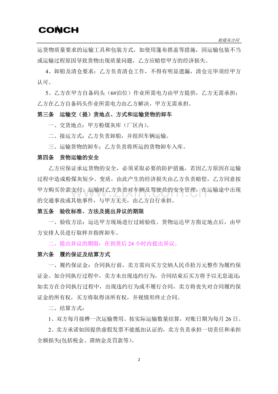长江运输短倒合同.doc_第2页