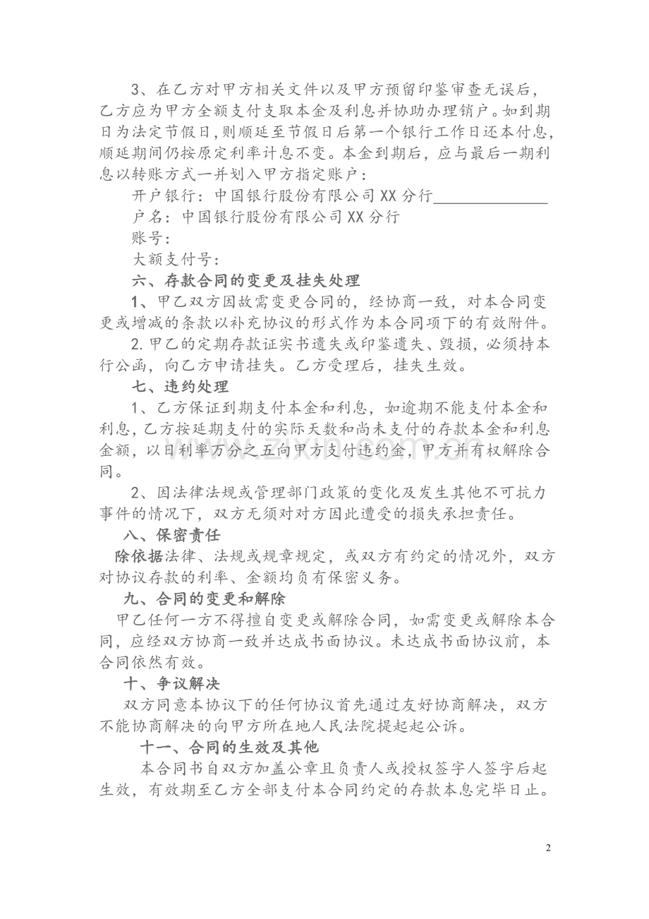 中国银行同业定期存款合同书.doc_第2页