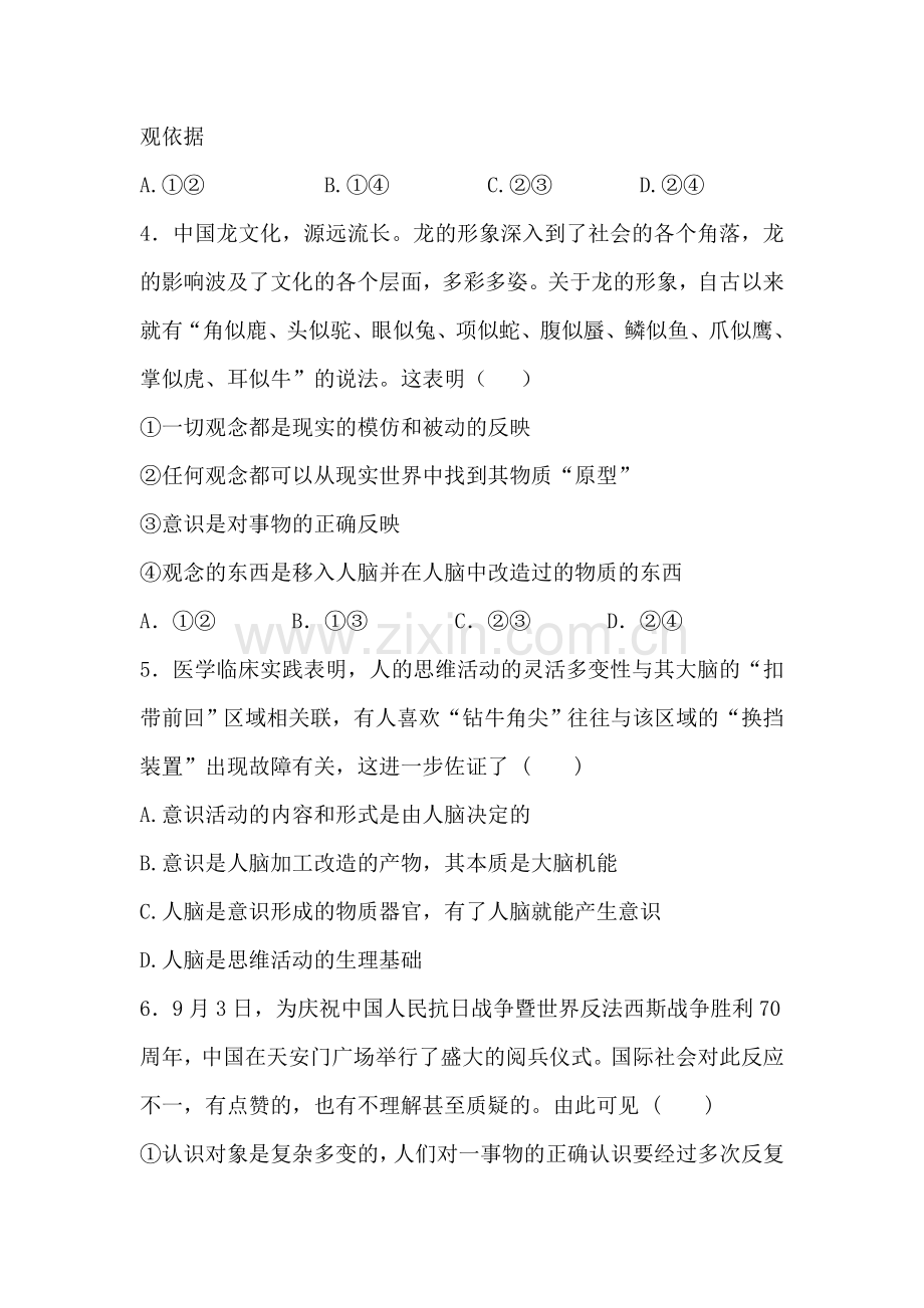 意识的本质同步检测3.doc_第2页
