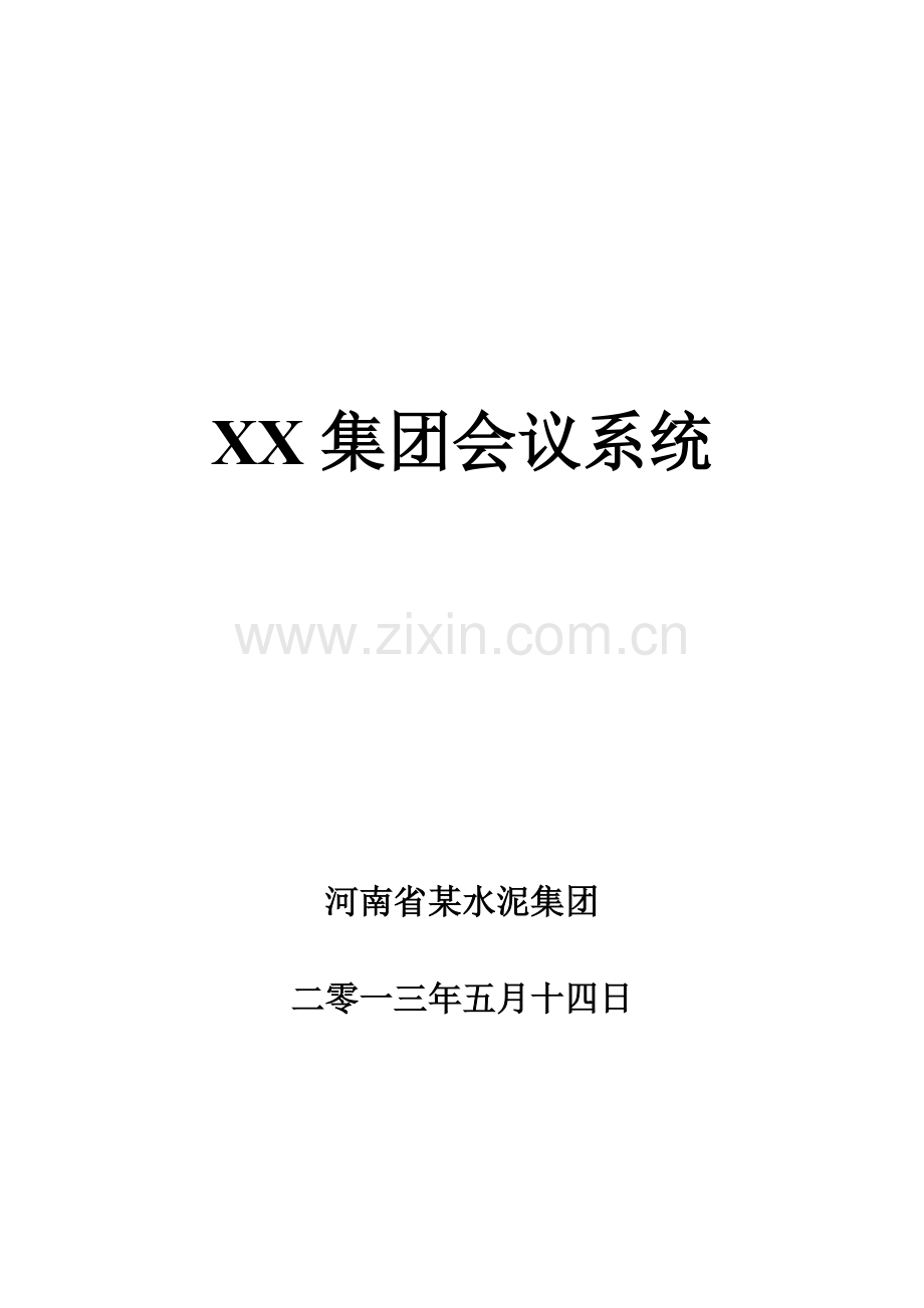 某公司会议手册参考.doc_第1页