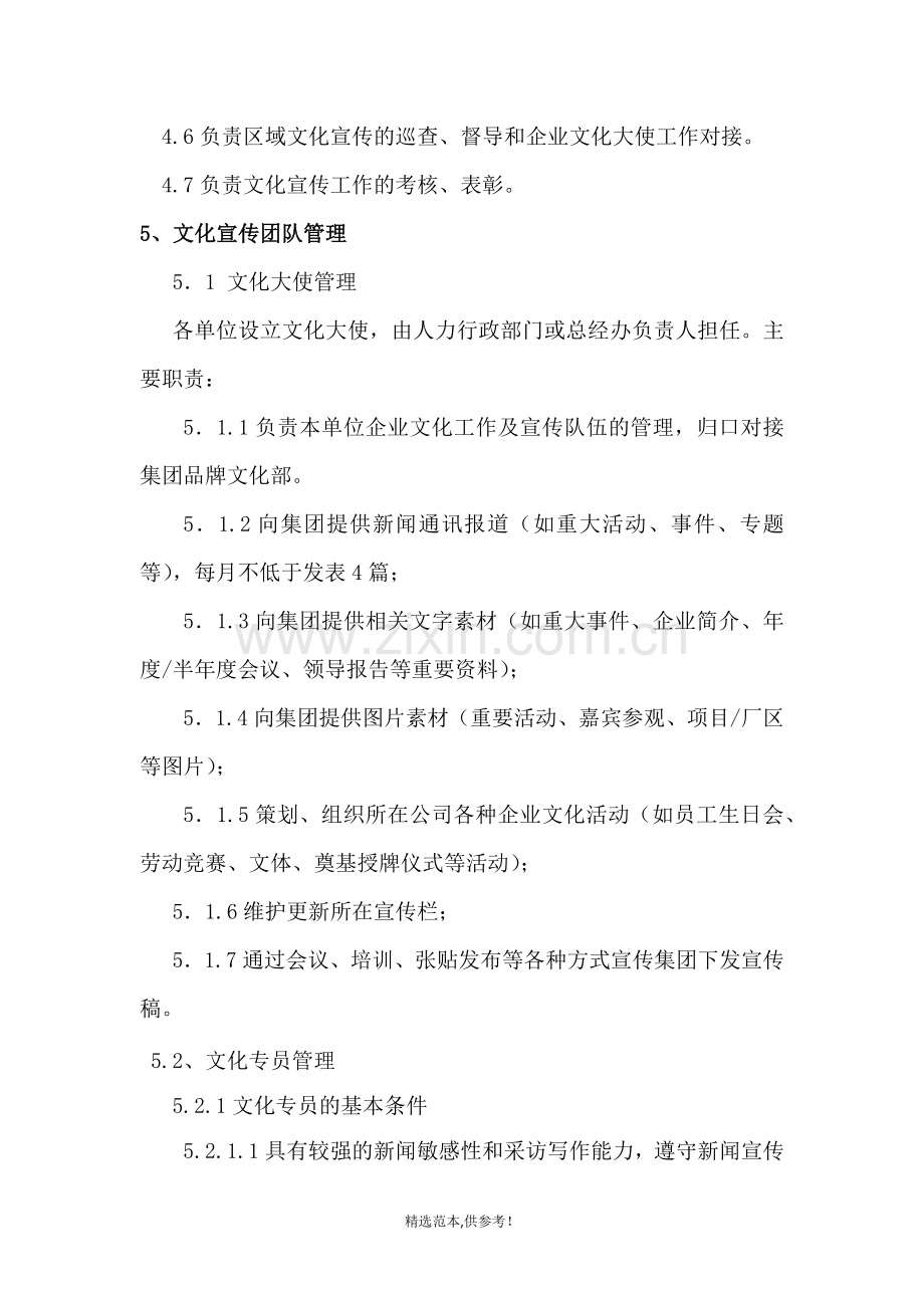 企业文化宣传管理办法.doc_第2页