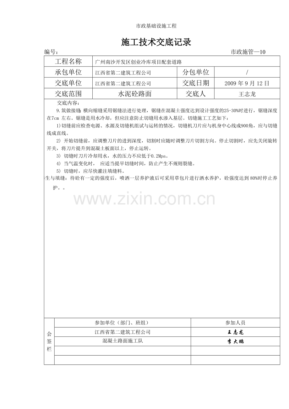 水泥砼路面施工技术交底.doc_第2页