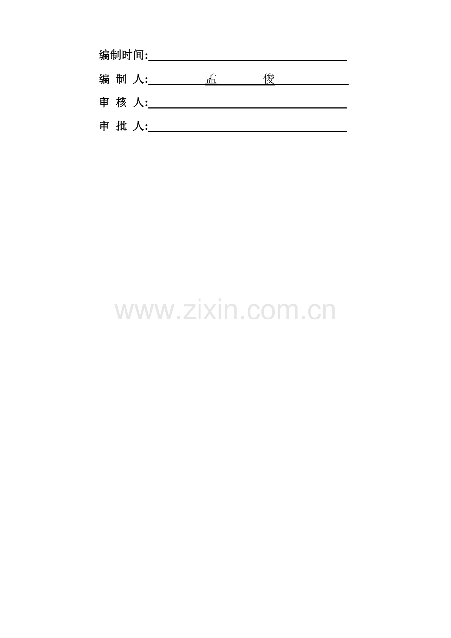 桥梁施工组织设计.doc_第2页