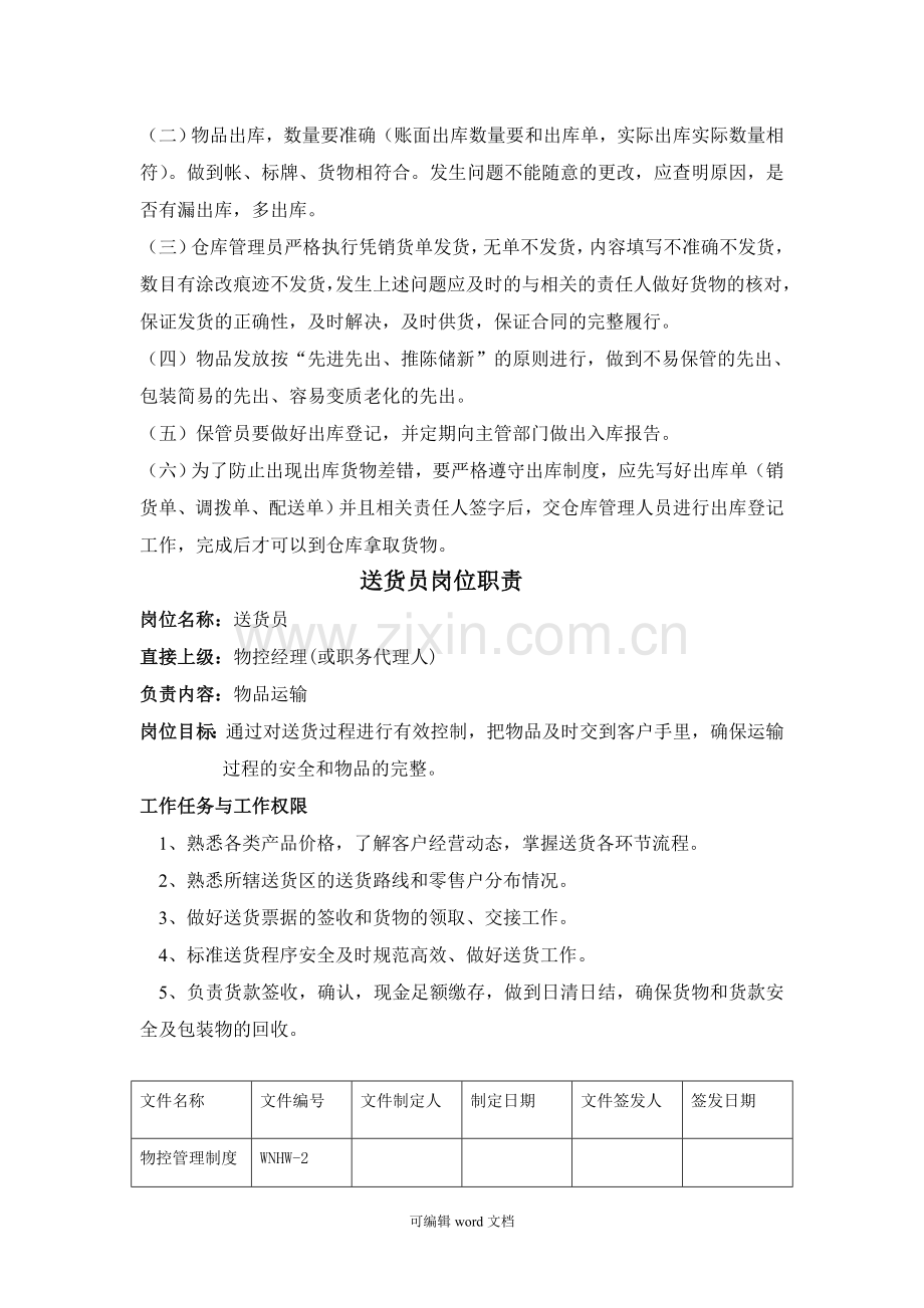 出入库管理制度.doc_第2页