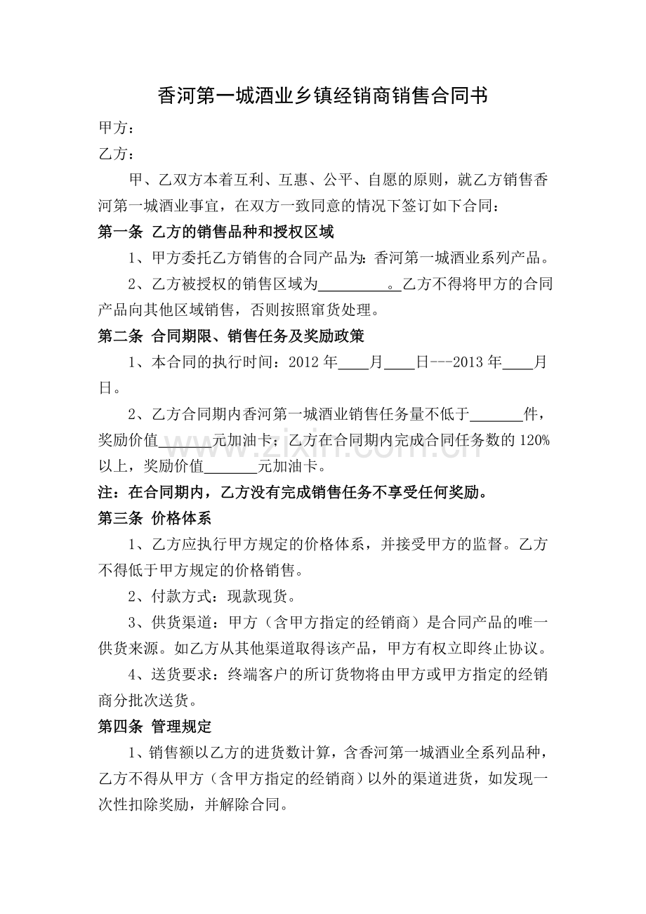 香河第一城酒业二批保量协议.doc_第1页