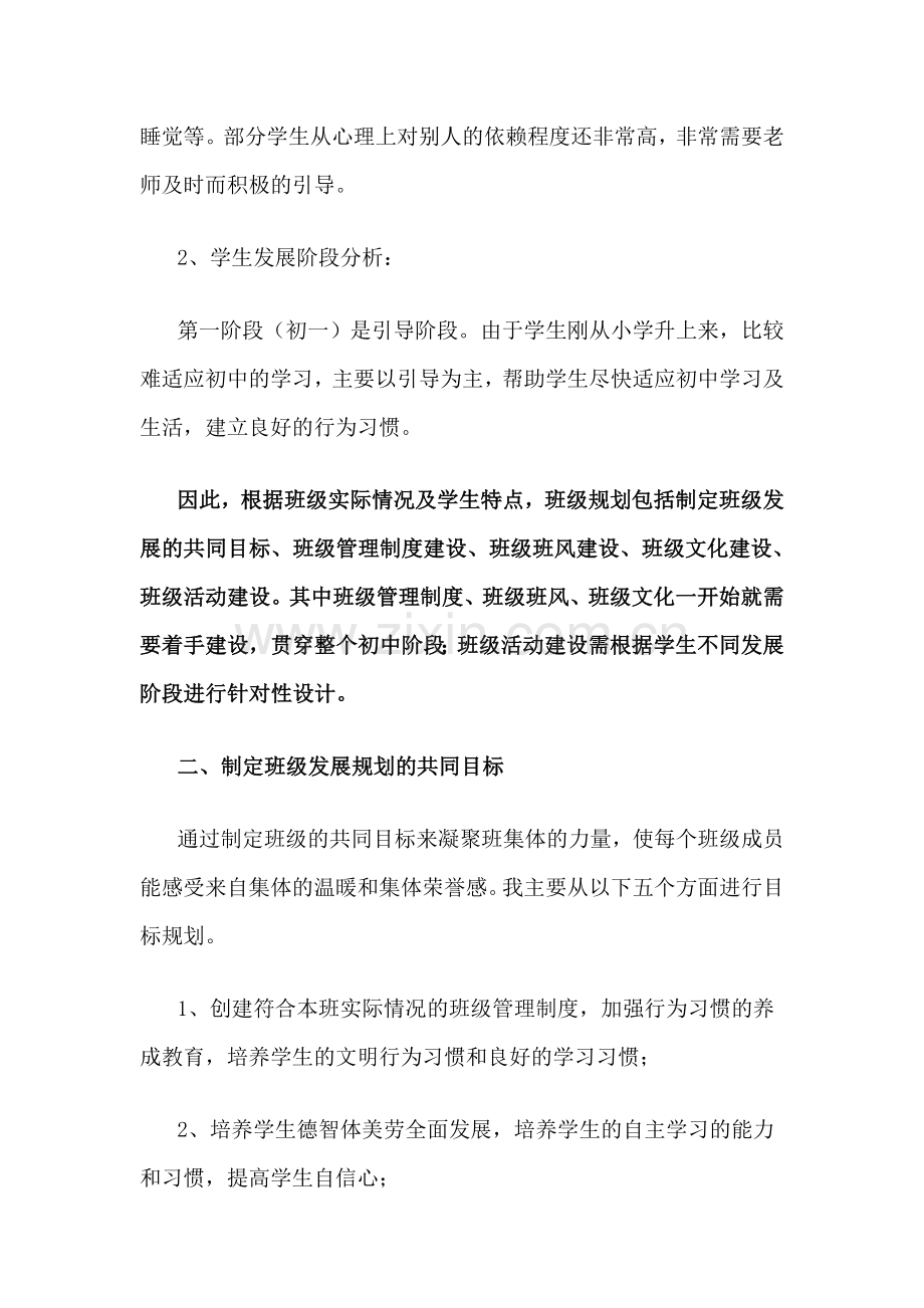 初中班级发展规划-初一.doc_第2页