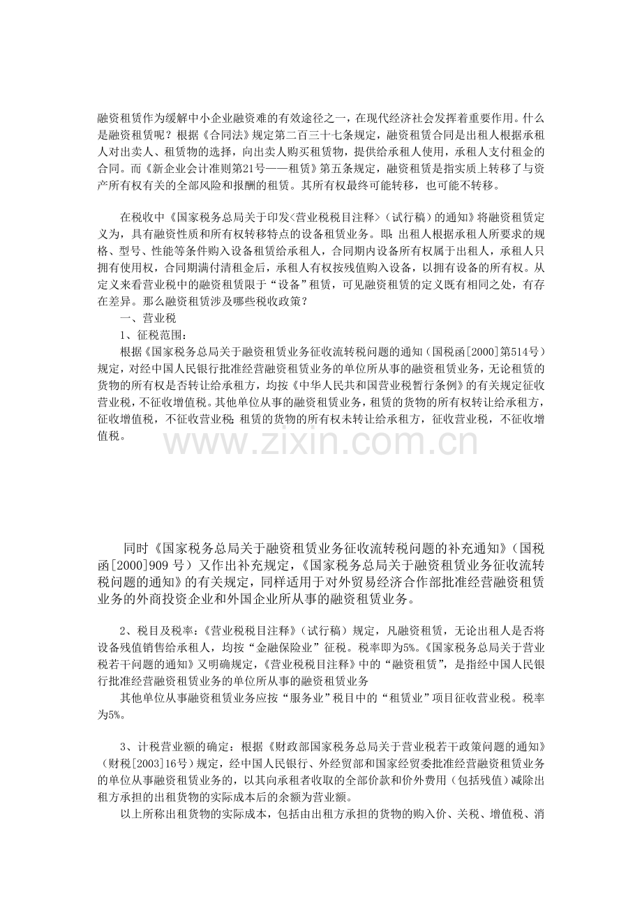 融资租赁涉及的税收.doc_第1页