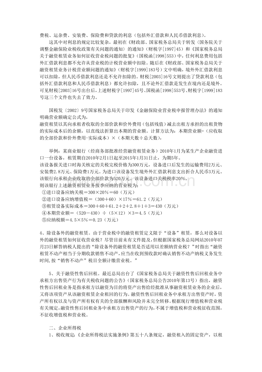 融资租赁涉及的税收.doc_第2页