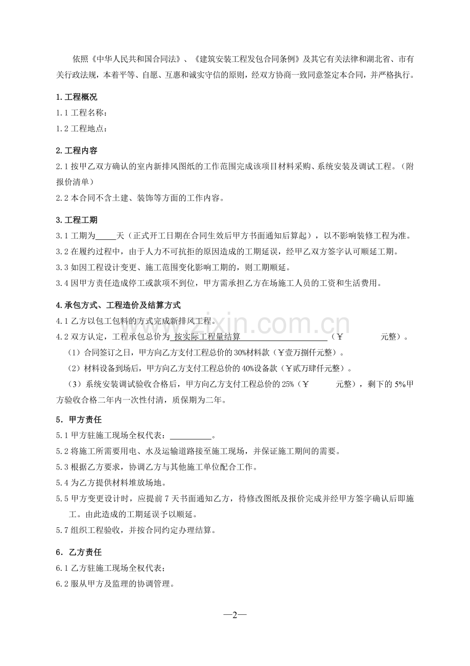 KTY新风合同.doc_第2页