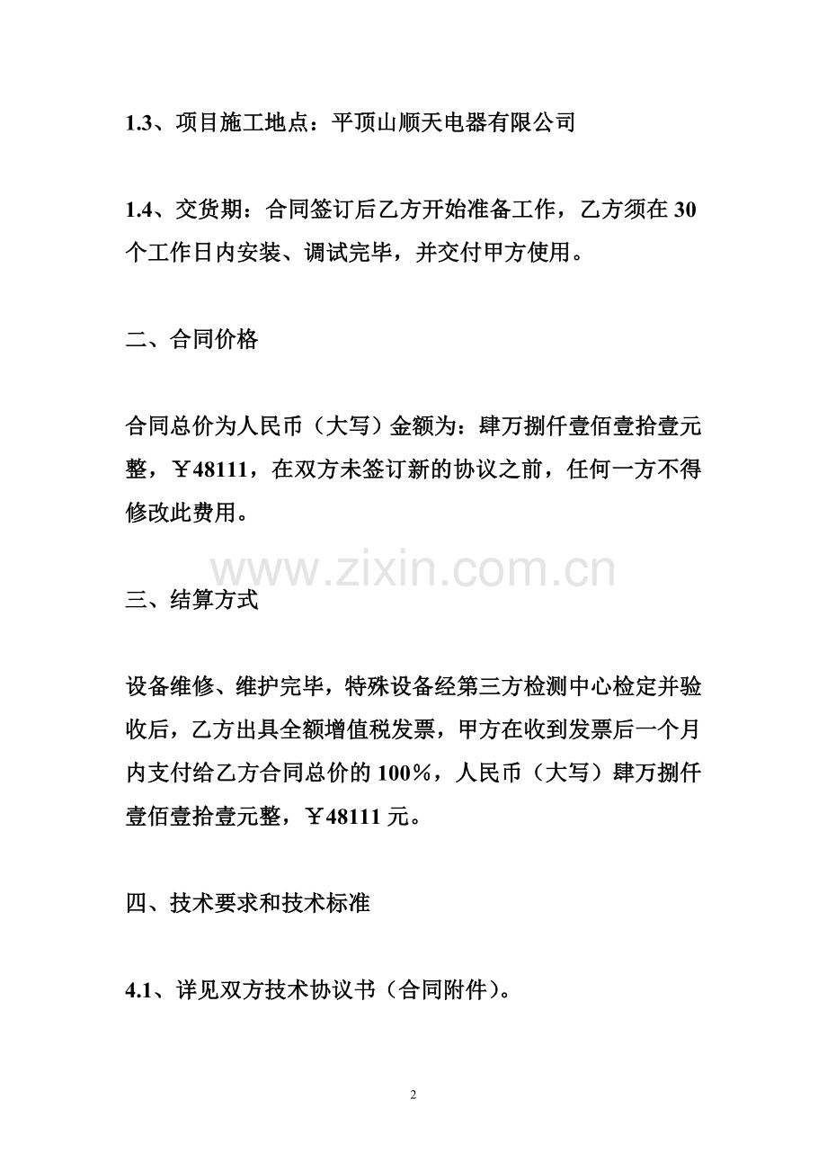 修理合同范本.doc_第2页