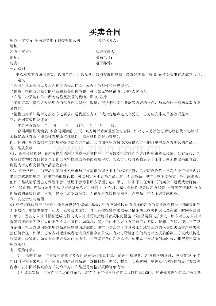 (3)买卖合同.doc_第1页