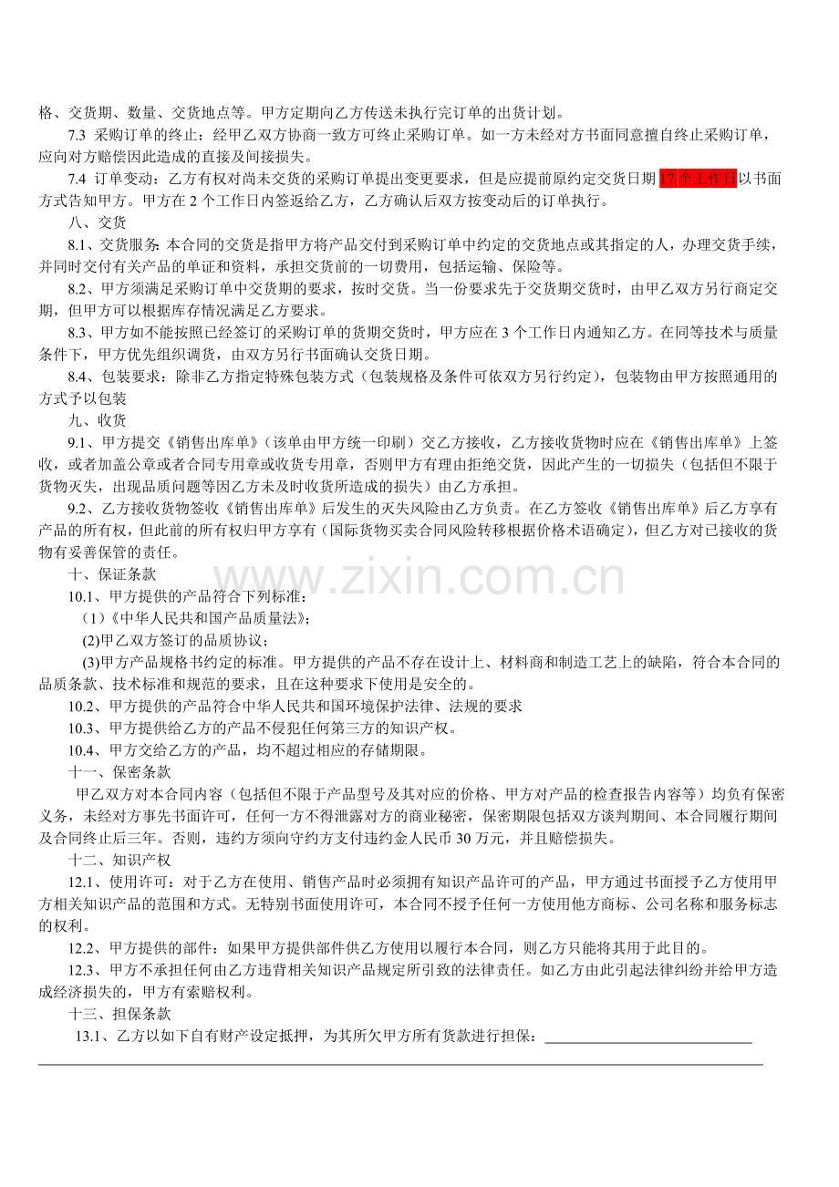 (3)买卖合同.doc_第2页