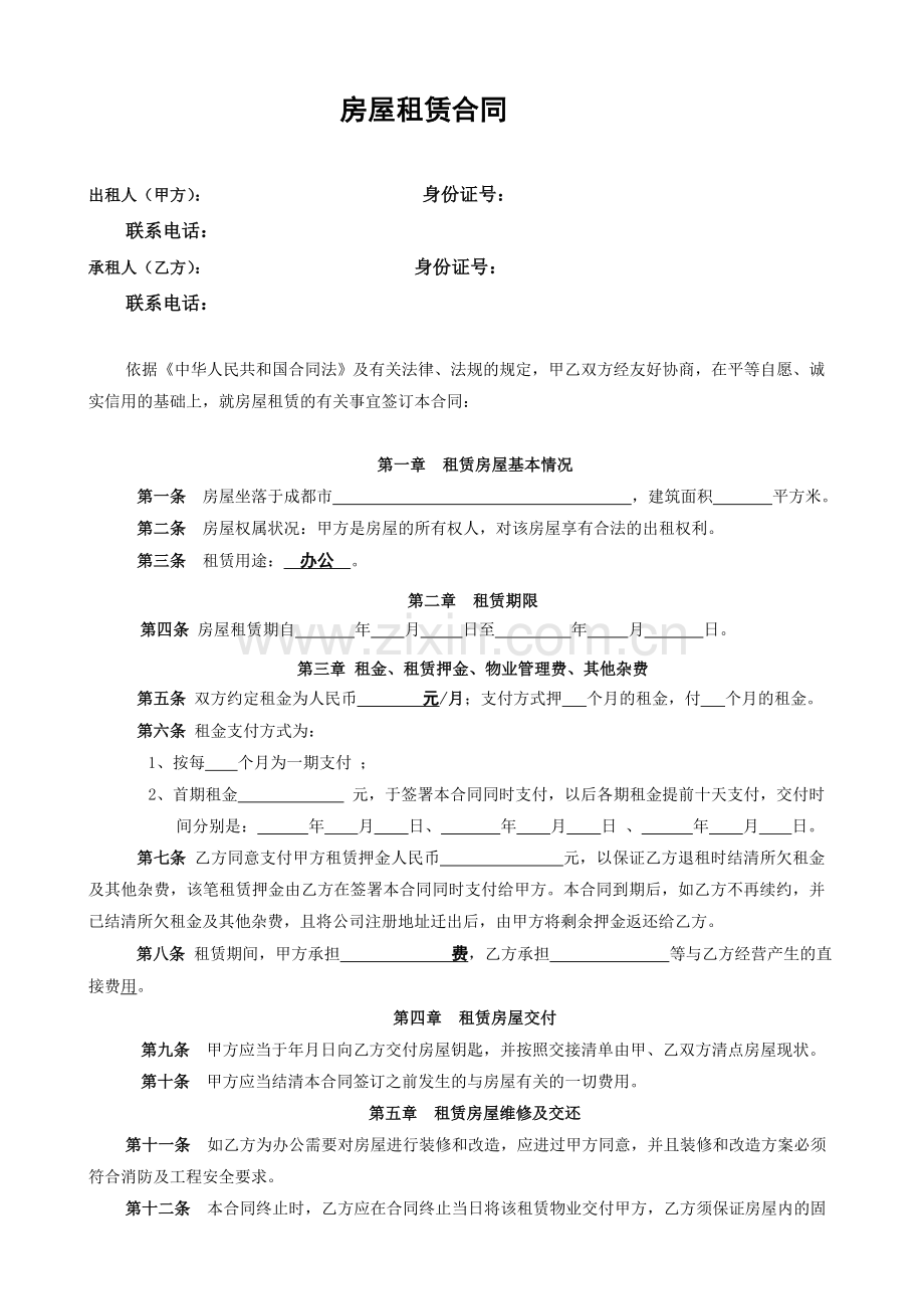 写字楼租房合同.doc_第1页