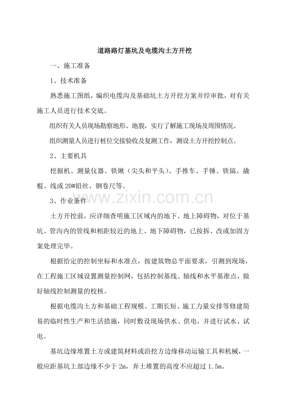 路灯安装施工注意事项.doc_第2页