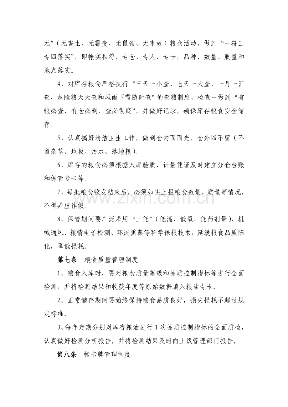 粮库安全生产管理制度.doc_第2页