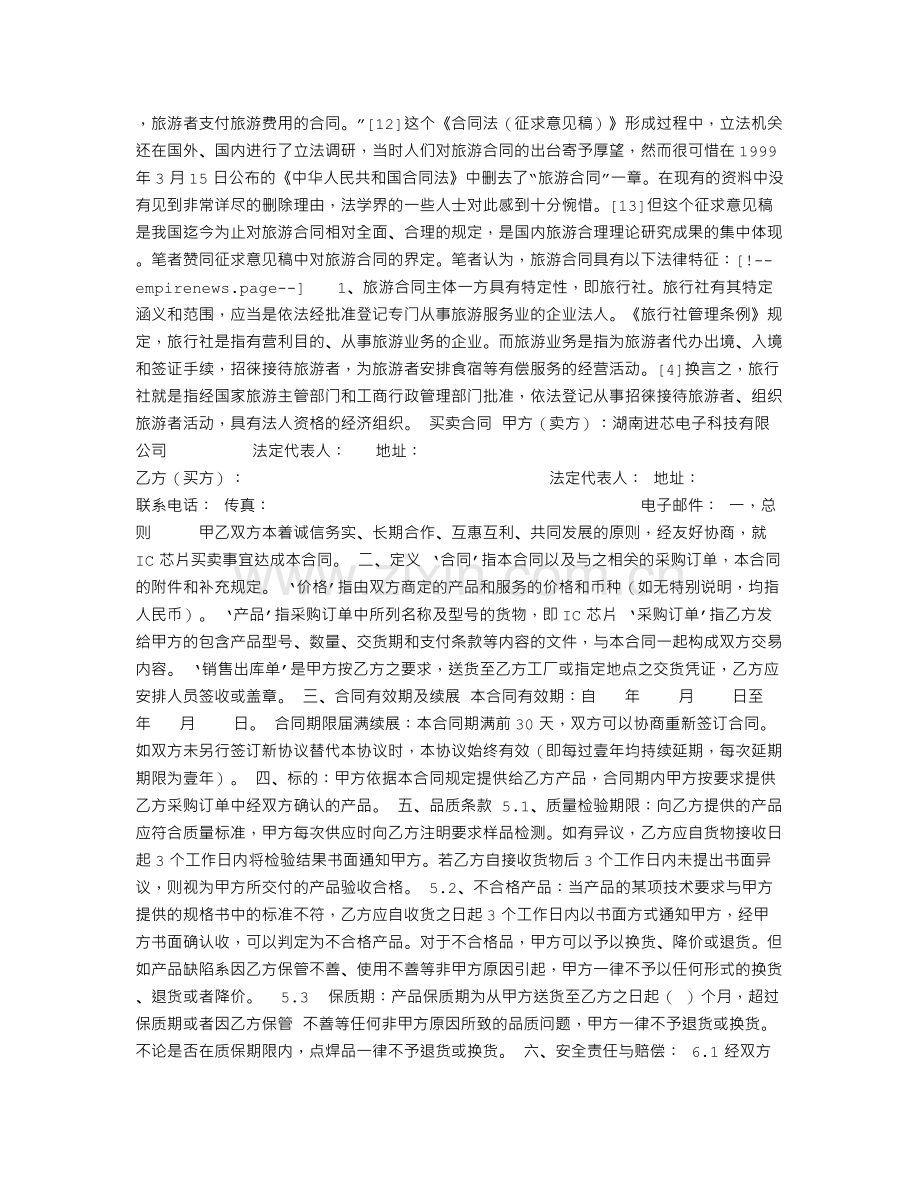 旅游合同研究.doc_第2页