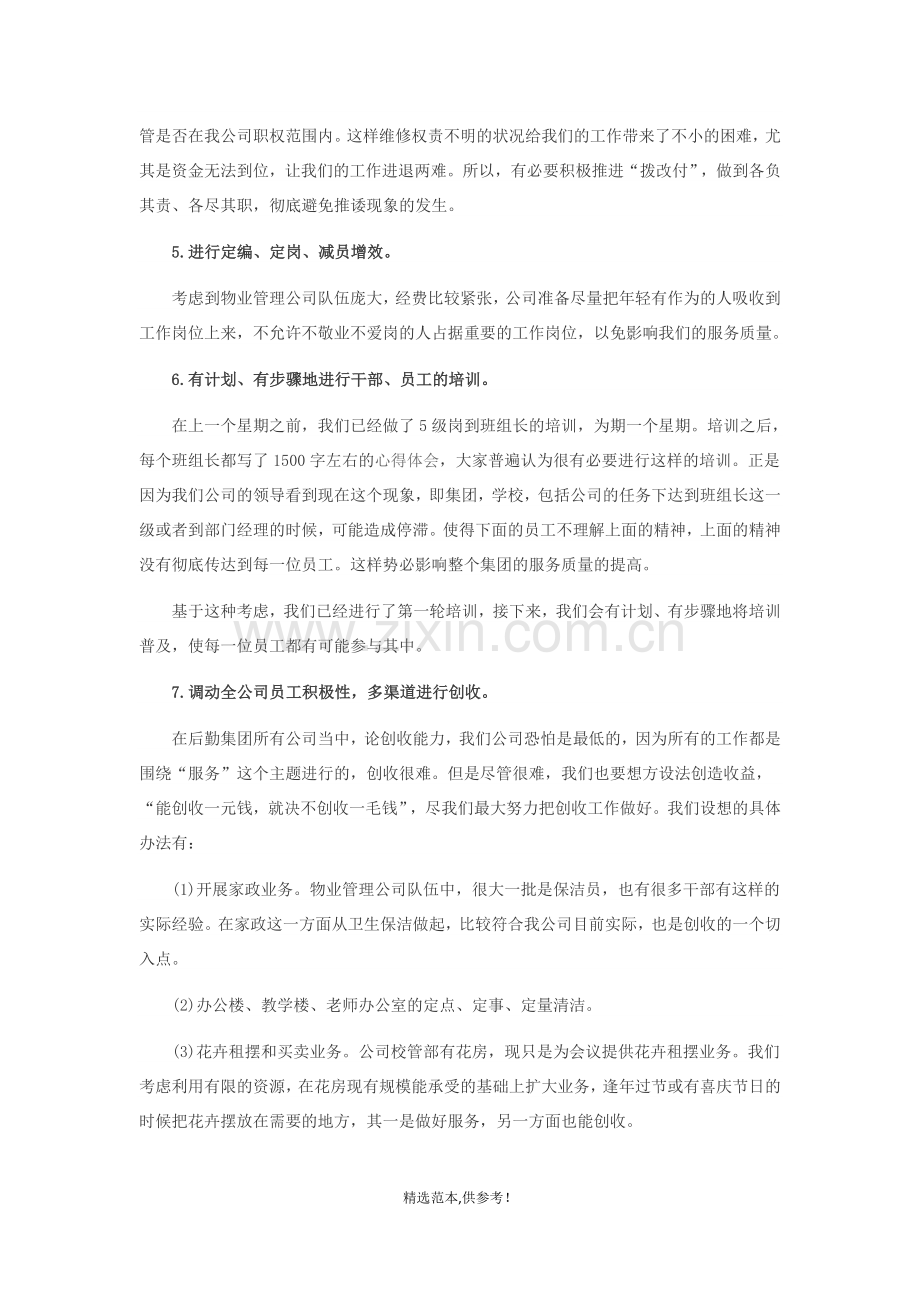 物业管理公司下半年工作计划.doc_第2页