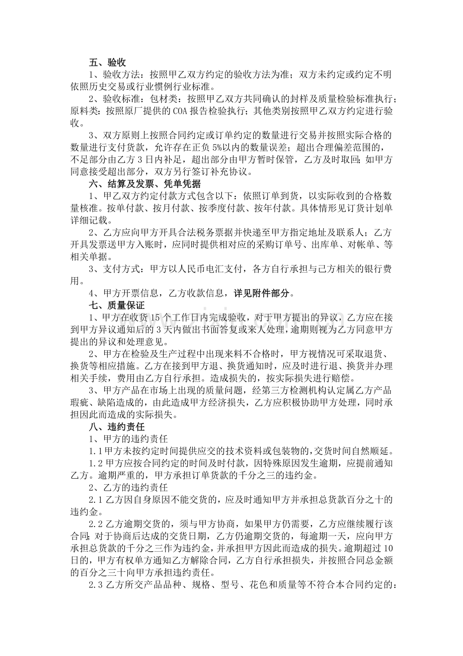 年度采购合同.docx_第2页