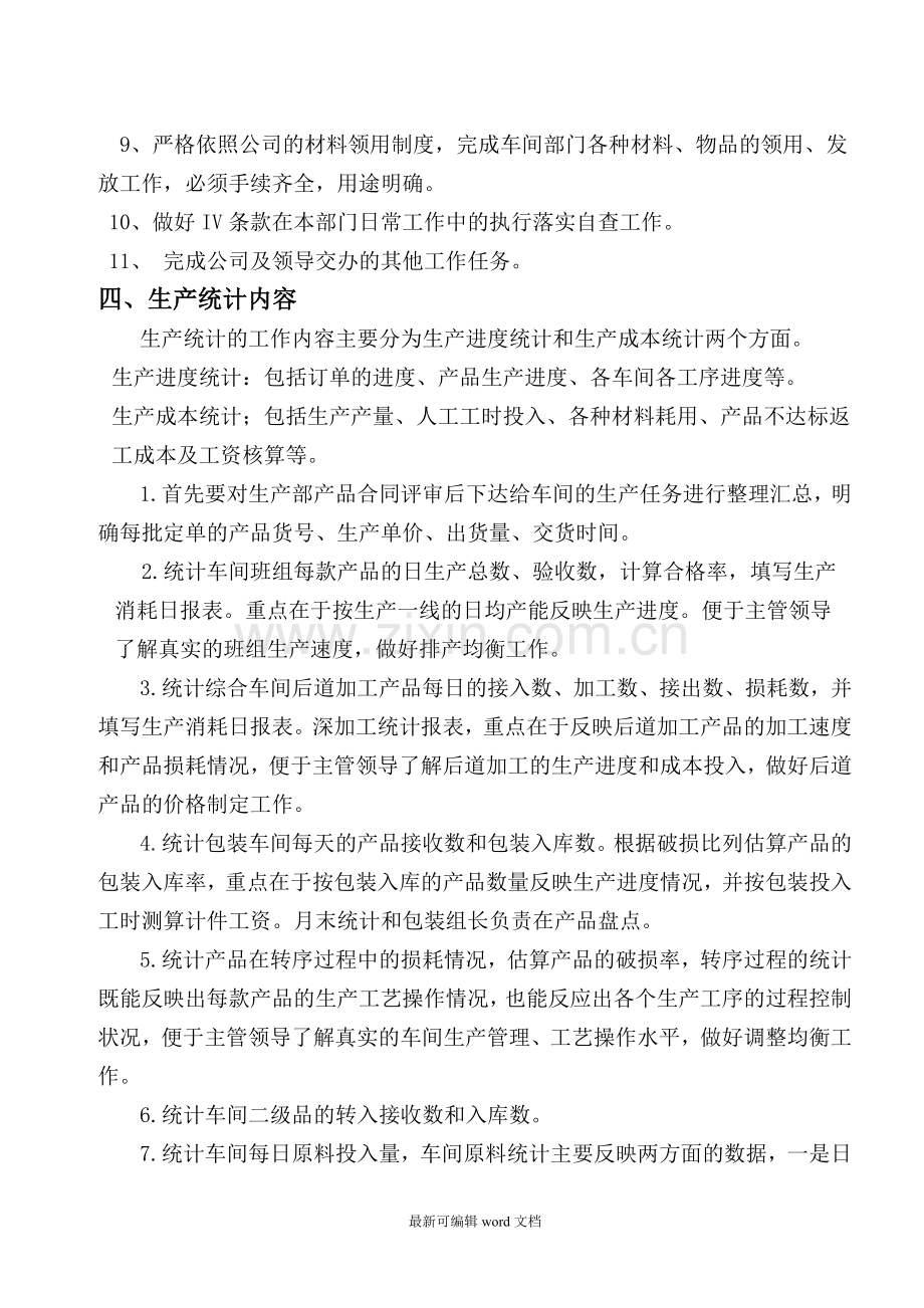 公司统计工作流程.doc_第2页