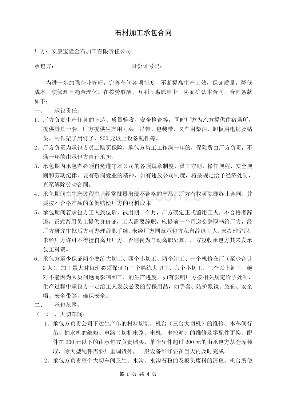 石材加工承包合同2013年.doc_第1页