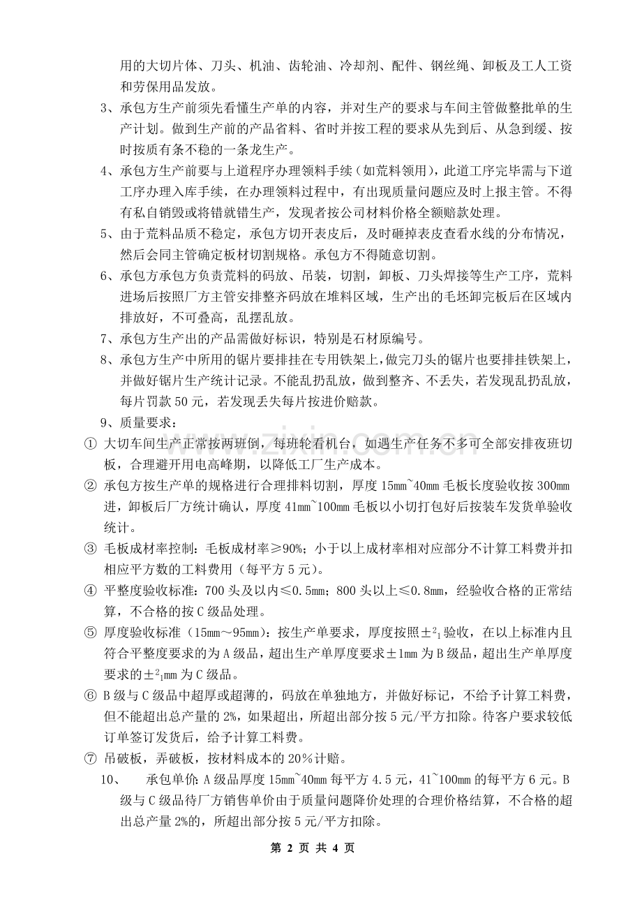 石材加工承包合同2013年.doc_第2页