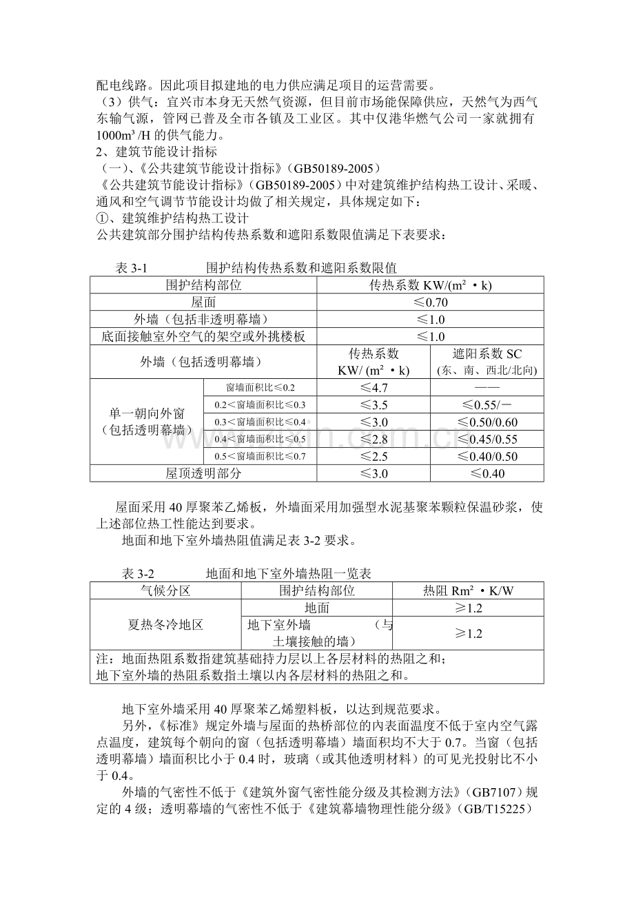 建筑施工节能方案分析.doc_第2页