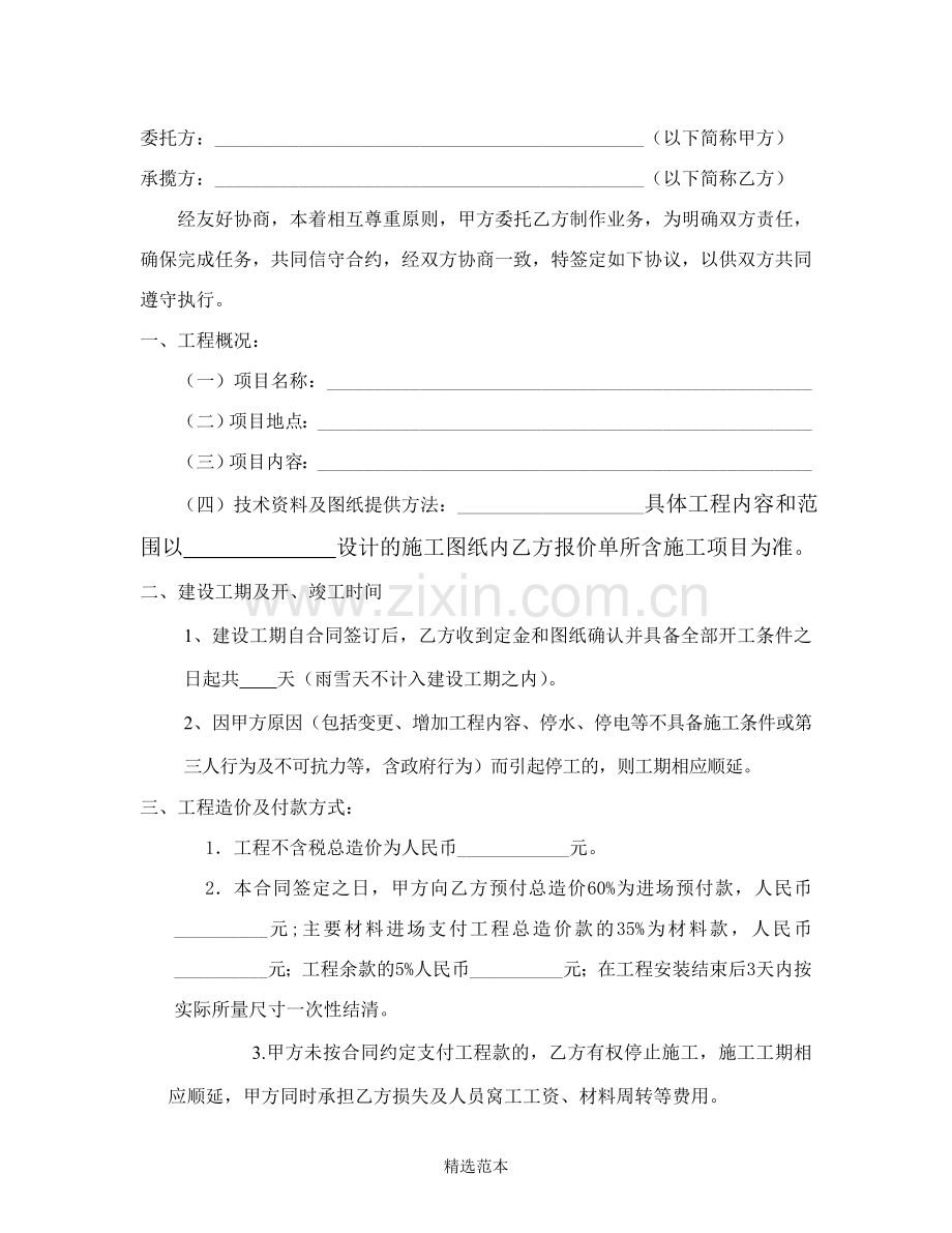 庭院项目施工承包合同书.doc_第2页