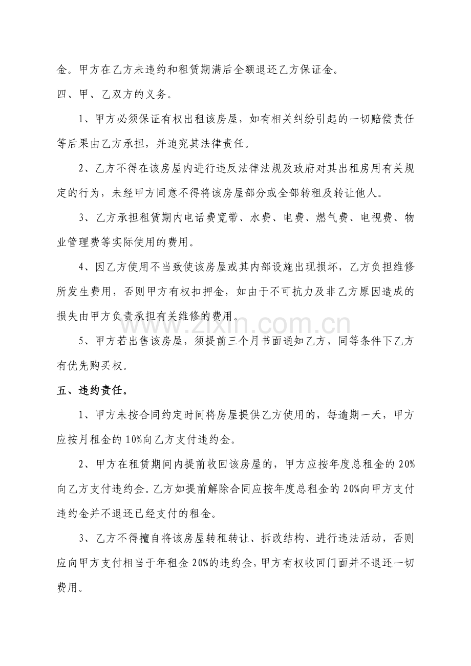 门面租赁合同2017.7.27.docx_第2页