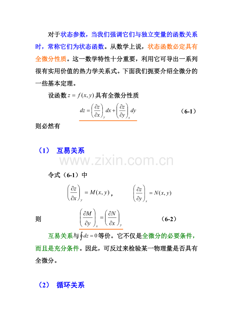 热力学一般关系(热学-高等数学-偏微分).doc_第2页