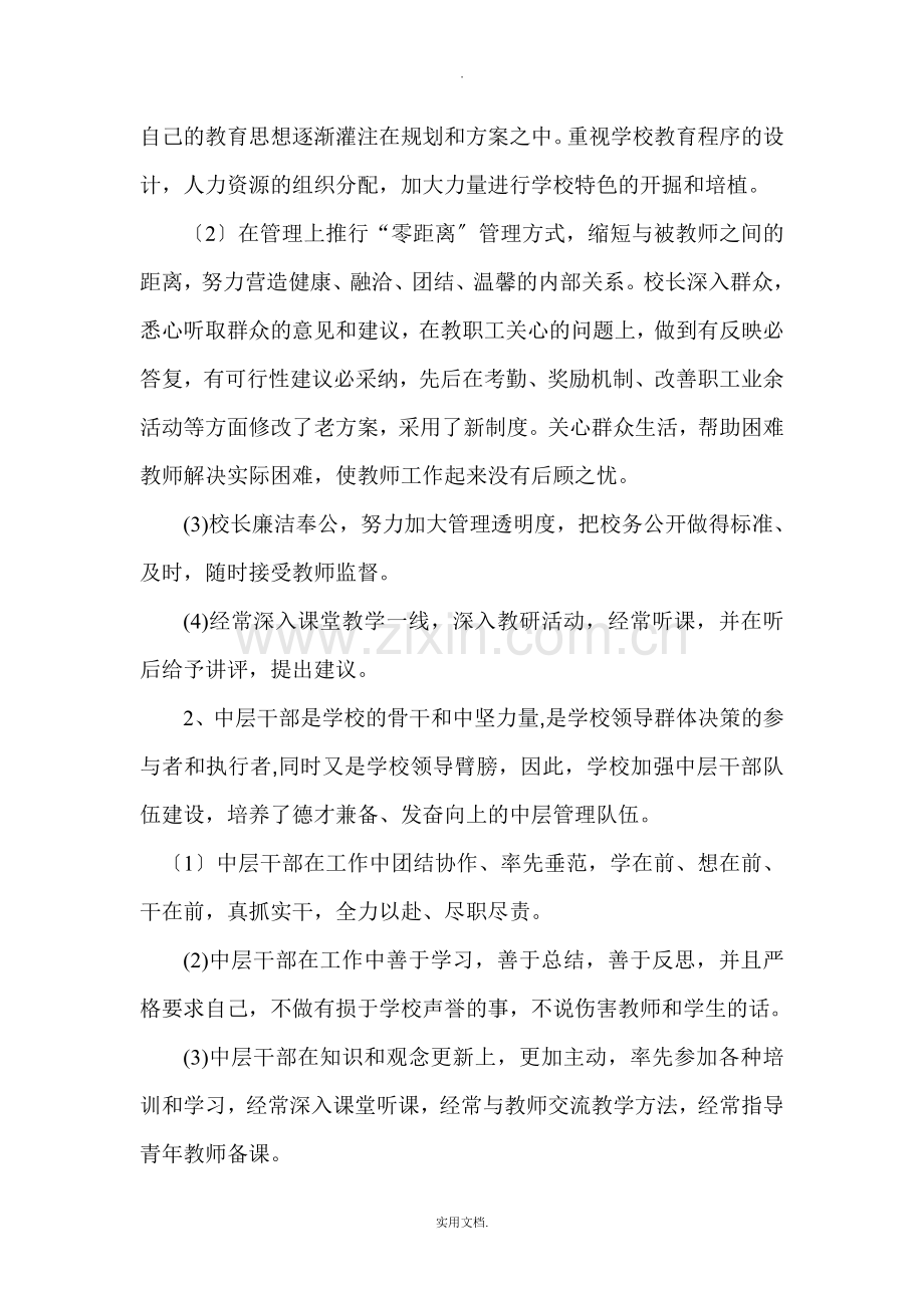 双口小学校园文化建设阶段性总结.doc_第2页