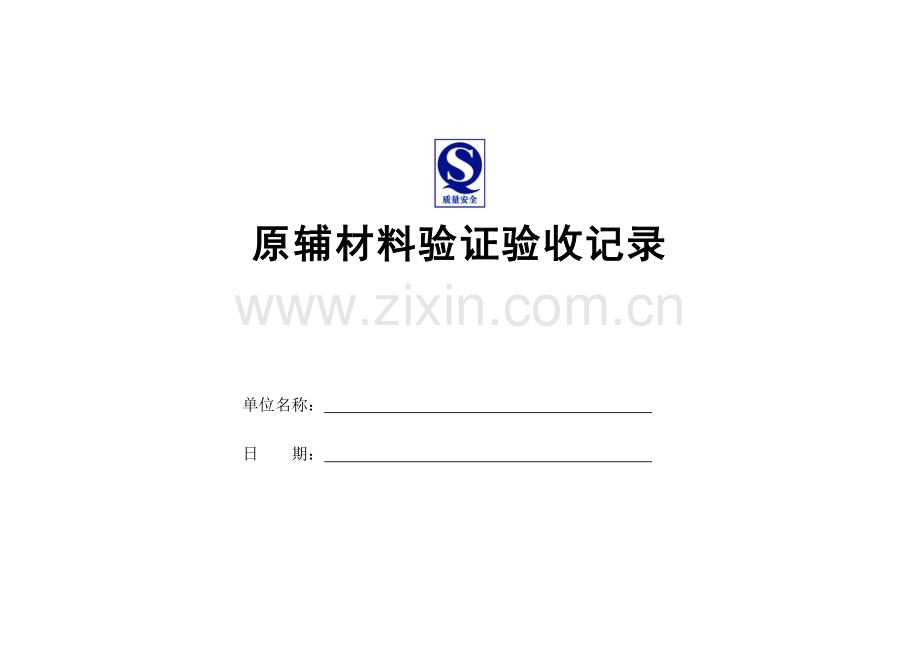 食品生产加工企业台帐.doc_第1页