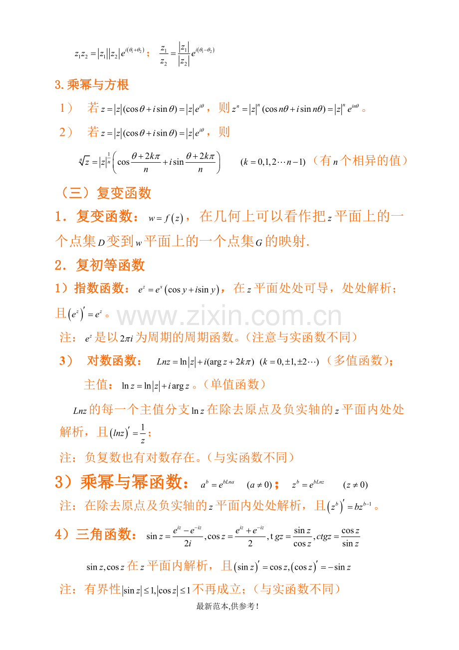 复变函数与积分变换复习重点.doc_第2页