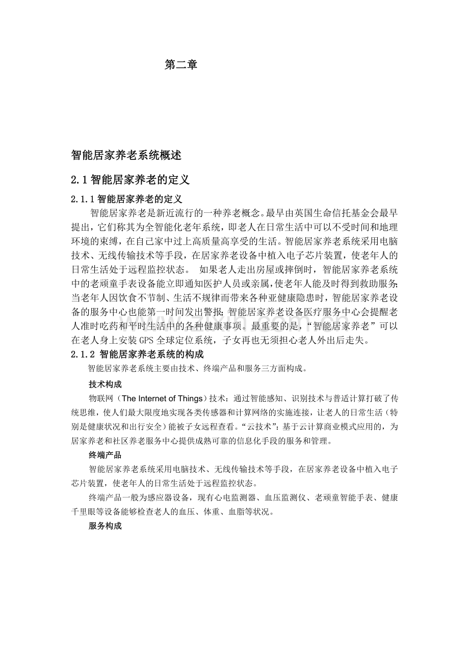 智能居家养老系统.doc_第1页