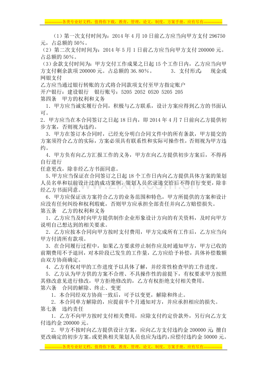 海南大大清补凉集团企业形象设计合同.doc_第2页