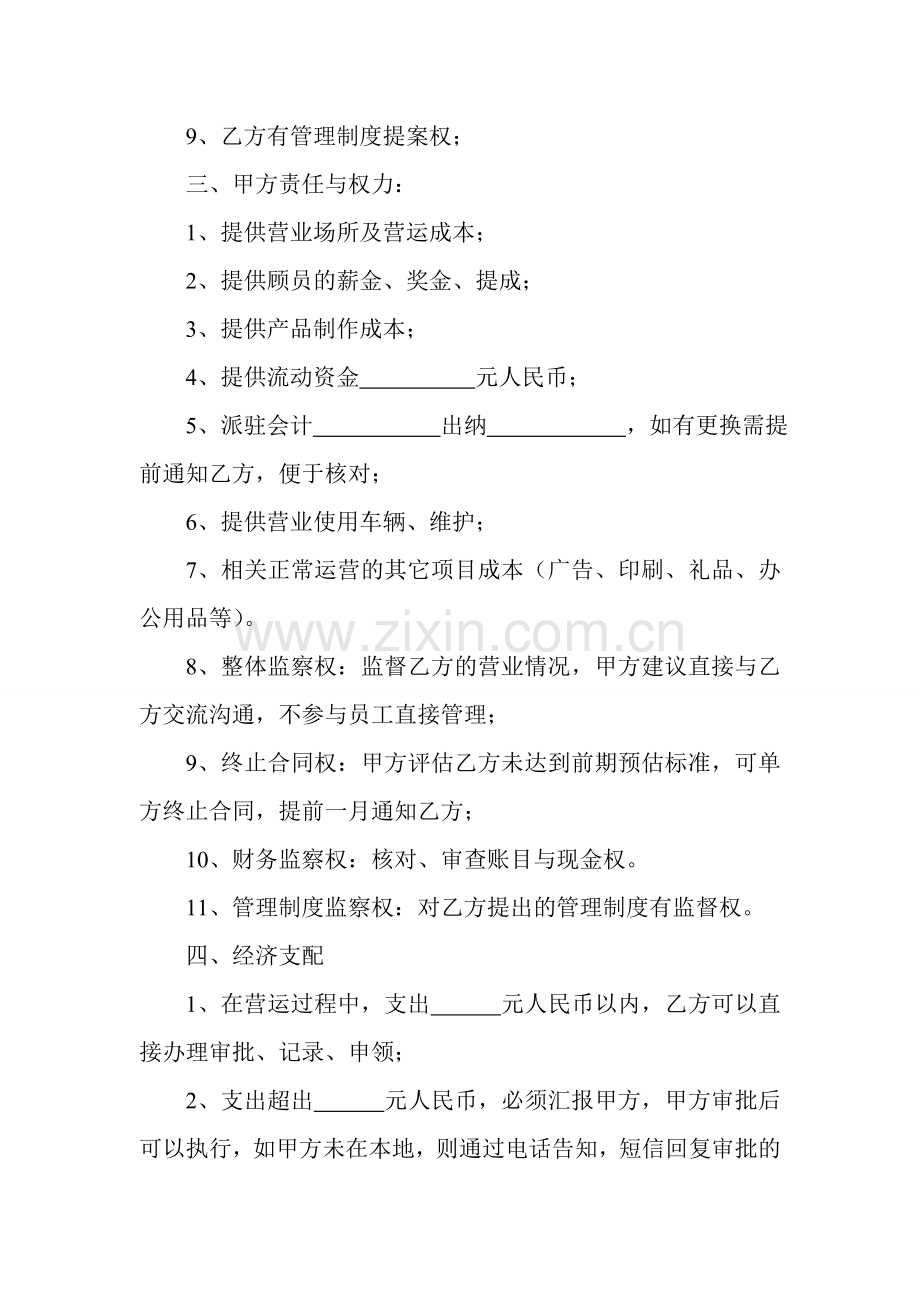 影楼委托管理合同.doc_第2页
