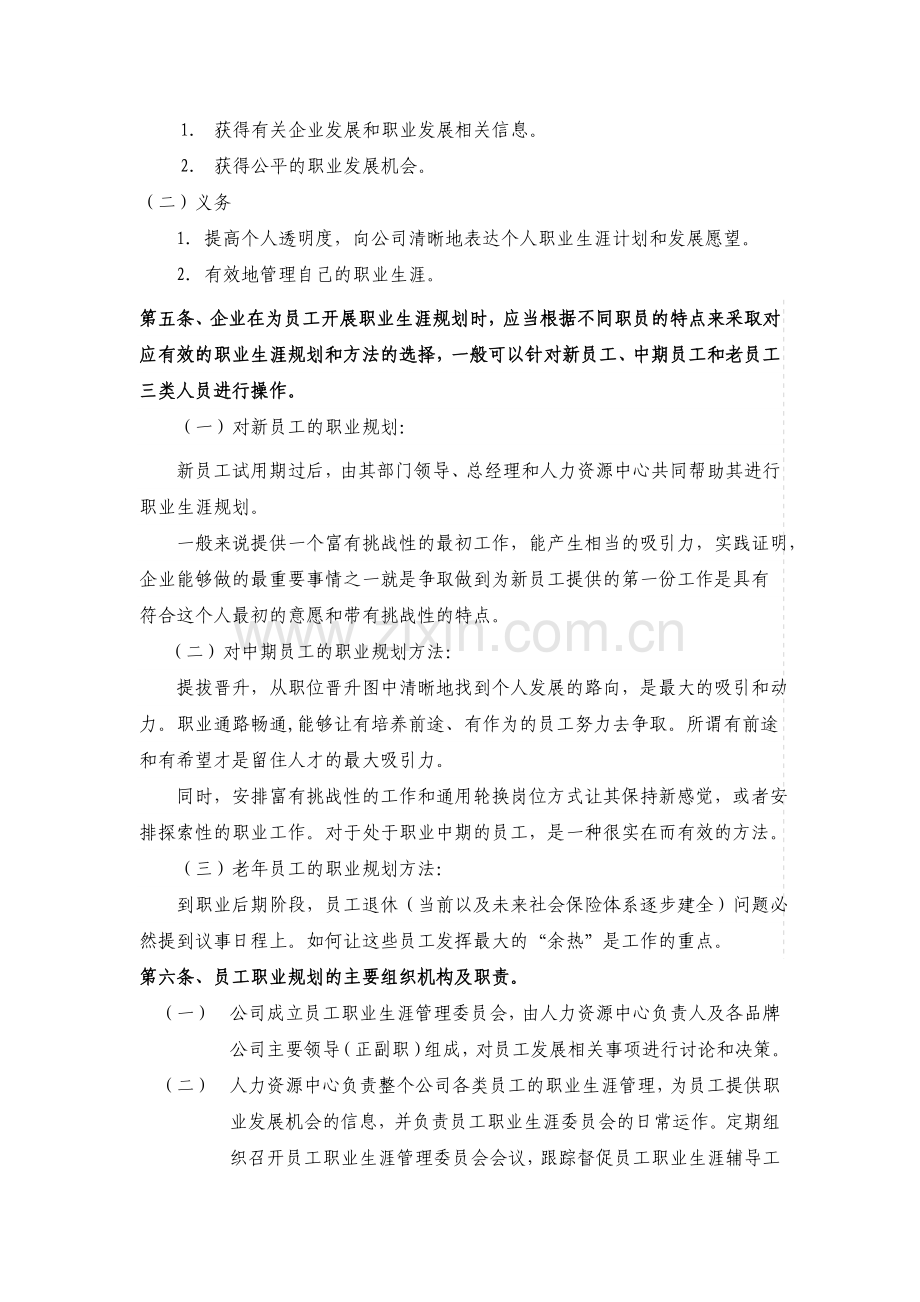 员工职业生涯管理制度.doc_第2页