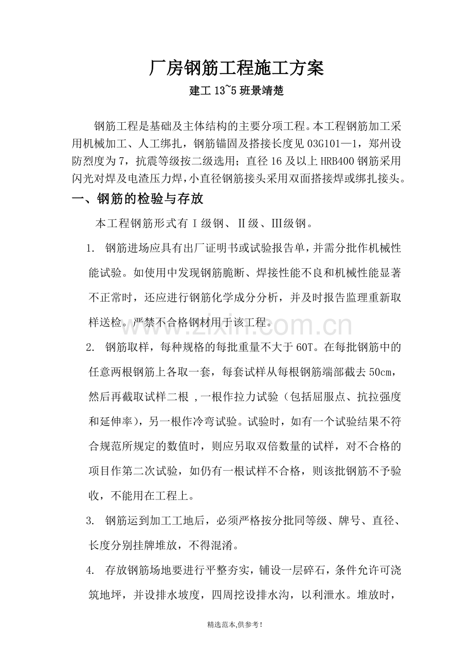 某厂房钢筋工程施工方案.doc_第1页