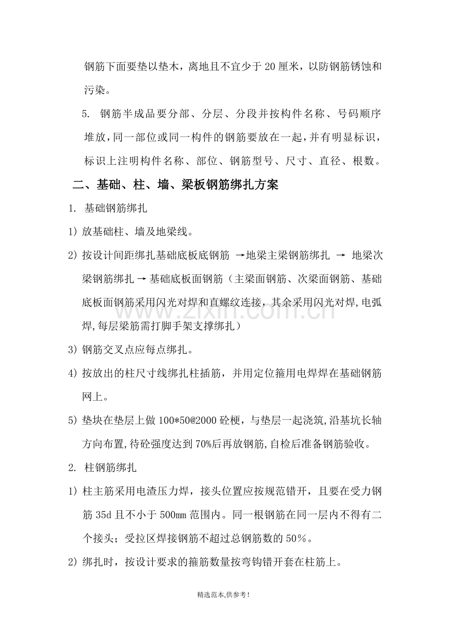 某厂房钢筋工程施工方案.doc_第2页